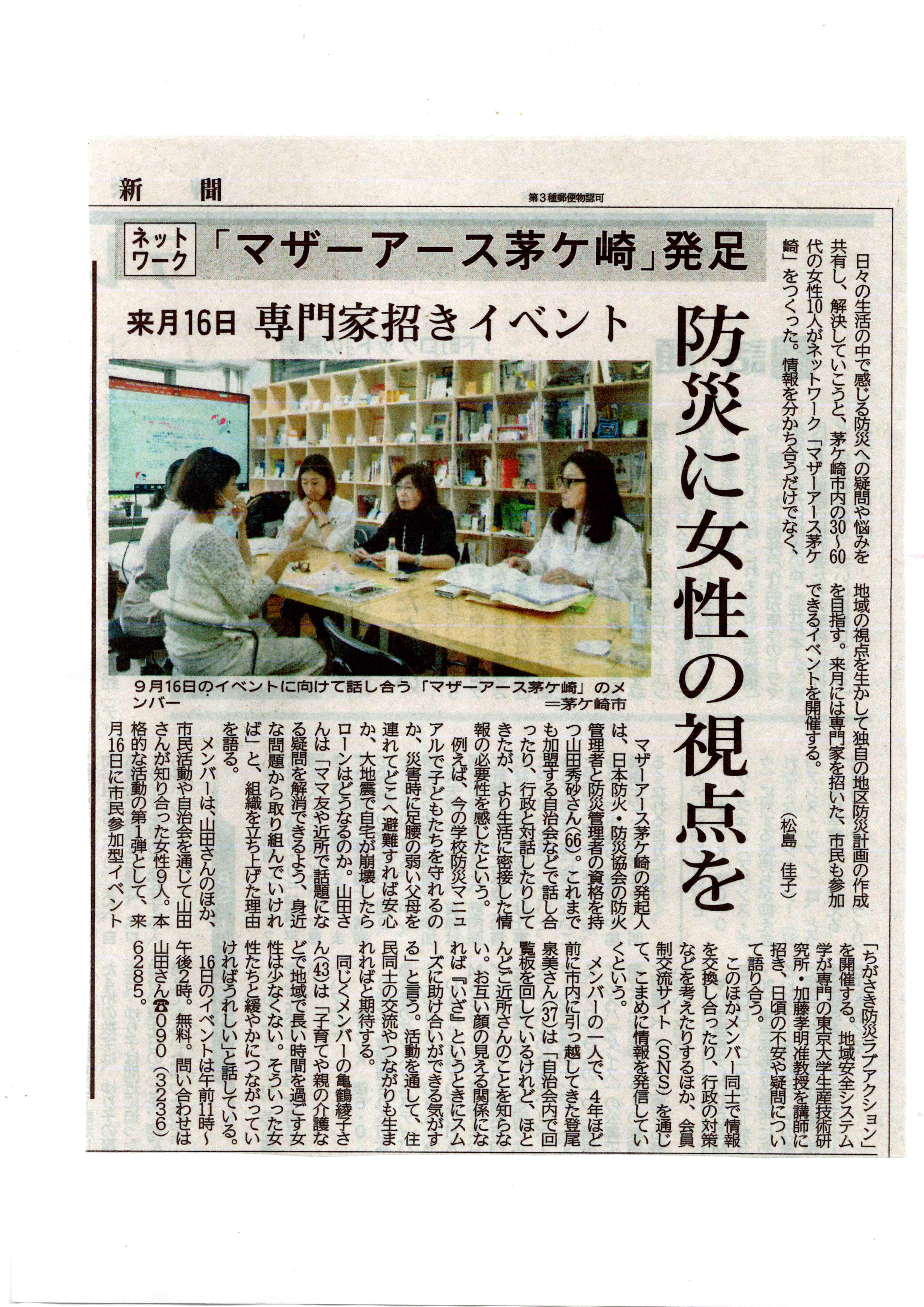 2018年神奈川新聞マザーアース立ち上げ20181230