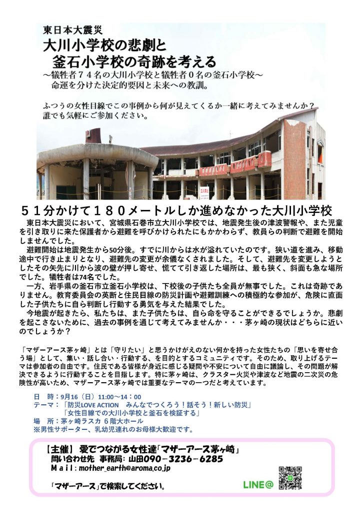 大震災 大川 小学校 東日本 東日本大震災で小学生７４人が犠牲となってしまった大川小学校